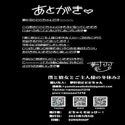 [Dochakuso Happy! (Yumekawa Dododo-chan)] Boku to Kanojo to Goshujin-sama no Fuyuyasumi 2 [Digital] [Chinese] [個人翻譯]
