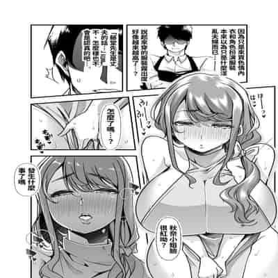 [Shiroganean (Aomizuan, Nemui Nezu, Mitsuhime Moka)] Ore no Keiei suru Adult Shop ga Chijo no Tamariba ni Natte shimatta 我經營的成人用品店成為了痴女聚集的地方。 [Chinese] [Digital]