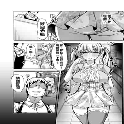 [Shiroganean (Aomizuan, Nemui Nezu, Mitsuhime Moka)] Ore no Keiei suru Adult Shop ga Chijo no Tamariba ni Natte shimatta 我經營的成人用品店成為了痴女聚集的地方。 [Chinese] [Digital]