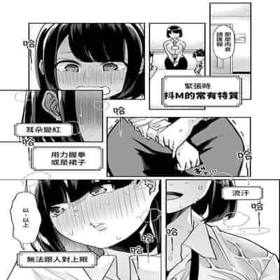 [Shiroganean (Mitsuhime Moka)] Yasei no Maso no Seitai Zukan 野生受虐癖生態圖鑑 [Chinese] [Digital]