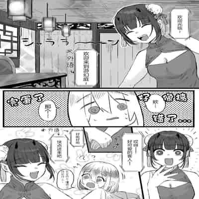 [Permission (Kanashiro no Hako)] Chuuka Succubus no Ikoku Esthe ni Goyoujin ~Succubus no Onee-san ni Damasare Muriyari Nurunuru Ochinchin o Shiborarechau Ohanashi~ [Chinese] [白杨汉化组]