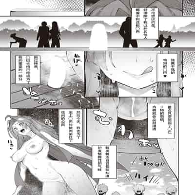 [Akino Sora] Isekai Kita node Sukebe Skill de Zenryoku Ouka Shiyou to Omou 8-sha-me 既然来了异世界就用色批技能来全力讴歌 第8枪 [Chinese] [无名客汉化] [Digital]