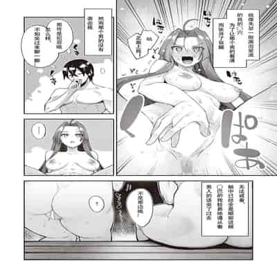 [Akino Sora] Isekai Kita node Sukebe Skill de Zenryoku Ouka Shiyou to Omou 8-sha-me 既然来了异世界就用色批技能来全力讴歌 第8枪 [Chinese] [无名客汉化] [Digital]