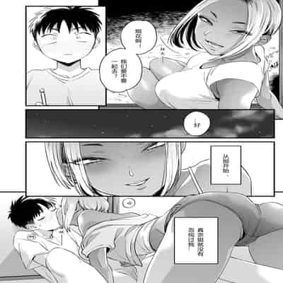 [Misaki (BUTA)] Kikkake wa Natsuyasumi [Chinese] [PiPaPaul个人汉化]