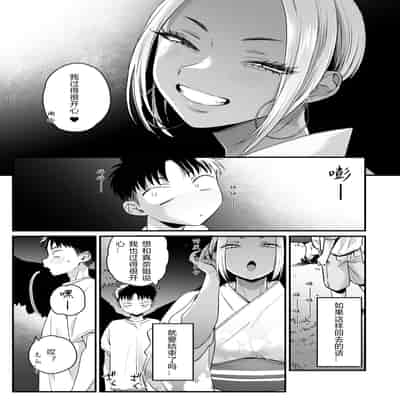 [Misaki (BUTA)] Kikkake wa Natsuyasumi [Chinese] [PiPaPaul个人汉化]