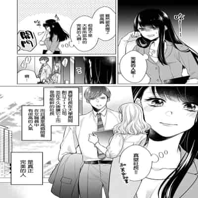 [Yamada pan] dōtē ōji to shojo otome ~ 30-sai made shojodeshitaga, kono tabi Makabe shachō to sefure keiyaku shi chaimashita ~ 宠爱王子和处女少女~30岁还是处女，这一次和真壁社长签订了炮友契约~ 1 [Chinese] [莉