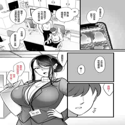 [Botamochi] Masaka Ano Oni Joushi ga Ore no SeFri ni Naru nante [Chinese] [葱鱼个人汉化]