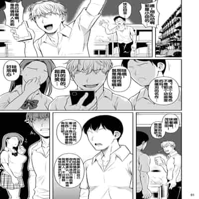 [Shoot The Moon (Fuetakishi)] Bocchi no Mob ga Tadashii Sentaku o Shite Seiso Shoujo to Tsukiau 2 Mochiron Sex mo Suru [Chinese] [Digital]