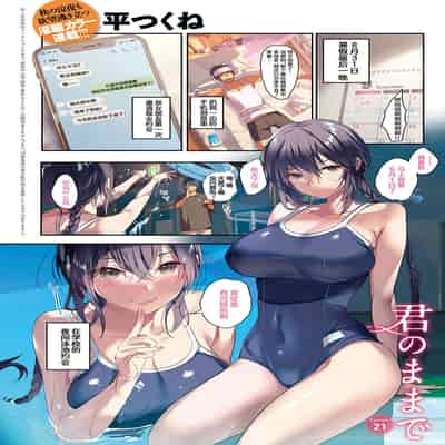 [Taira Tsukune] Kimi no mama de 1-23 [Digital] [Chinese] [白杨汉化组]