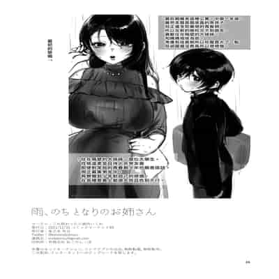 [Kore Owattara Yakiniku Ikuwa (Kinomoto)] Ame, Nochi to Nari no Onee-san 雨、後 鄰家大姊姊 [Chinese] [漢化組漢化組×夢中璞影] [Digital]