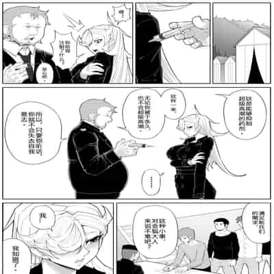 [17H (蜥臀目)] 奴隶特工队·常规任务04