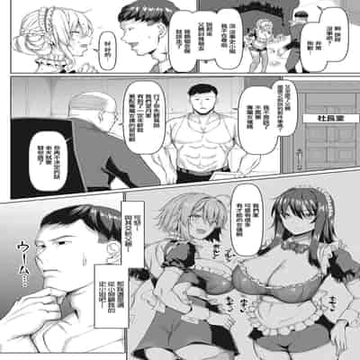 [chin] Ore Senzoku Micchaku Koubi Maid 我專屬的隨身做愛女僕 (NO Wife NO LIFE!) [Chinese] [Digital]