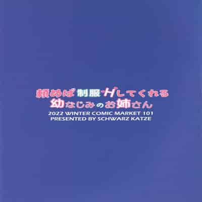 (C101) [Schwarz Katze (Igarashi Kenji)] Tanomeba Seifuku H Shite Kureru Osananajimi no Onee-san (Senren * Banka) [Chinese]