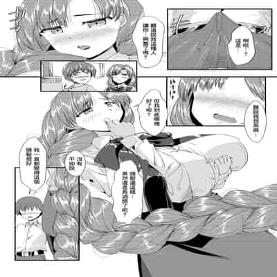 [サークル遊牧民 (D)] 三つ編みちゃんに捲かれたい[中国翻译]