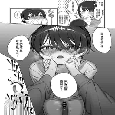 [Kore Owattara Yakiniku Ikuwa (Kinomoto)] Ame, Nochi to Nari no Onee-san 2 雨、後 鄰家大姊姊2 [Chinese] [漢化組漢化組×夢中璞影] [Digital]