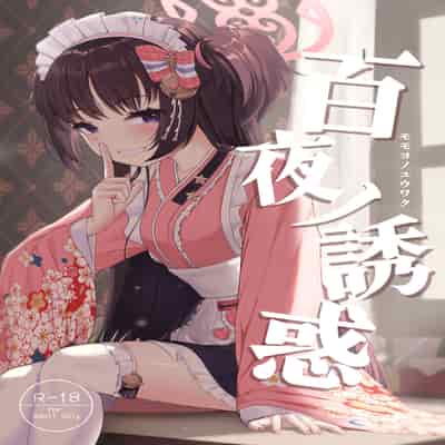 (C101) [Khaos Distance (Keise )] Momoyo no Yuuwaaku (Blue Archive) [Chinese]