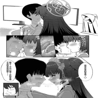 (C101) [Khaos Distance (Keise )] Momoyo no Yuuwaaku (Blue Archive) [Chinese]