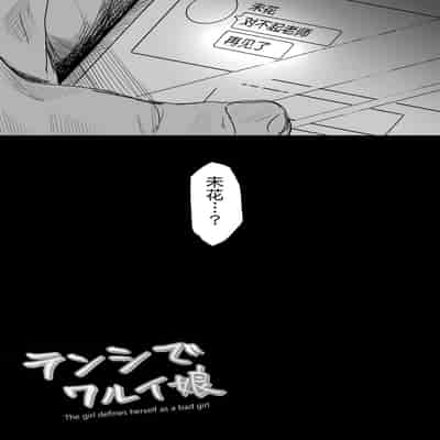 (C101) [Trick-color (Kirii Nao)] Tenshi de Warui Ko - The girl defines herself as a bad girl (Blue Archive) [Chinese] [白杨汉化组]