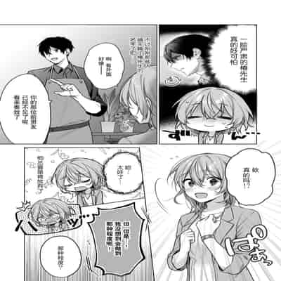 [Akai shichimi Shichihara Misa ache] ohanayasan wa moto yakuza ~ heiten-go no ten'nai de amaku torokeru ~ 前黑帮大哥之花店店长爱上我 ～打烊后在店里甜蜜涩涩～ 1-2 [Chinese] [莉赛特汉化组]