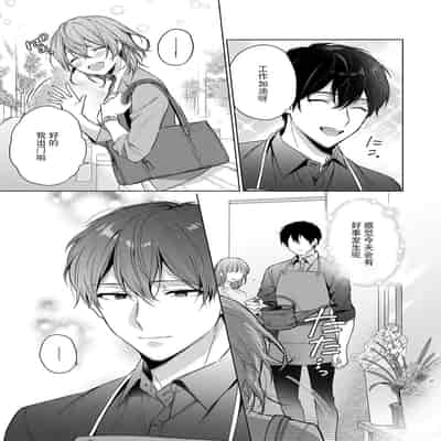 [Akai shichimi Shichihara Misa ache] ohanayasan wa moto yakuza ~ heiten-go no ten'nai de amaku torokeru ~ 前黑帮大哥之花店店长爱上我 ～打烊后在店里甜蜜涩涩～ 1-2 [Chinese] [莉赛特汉化组]