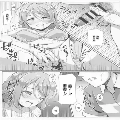 (C100) [Yachan Coffee (Yachan)] Kiss Shitenakya Renshuu nan dakara ne (Love Live! Sunshine!!) [Chinese]