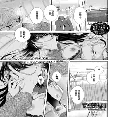 [Koshino] Aoi Rakuen - Blue Heaven (COMIC BAVEL 2023-07) [Chinese] [大鸟可不敢乱转汉化] [Digital]