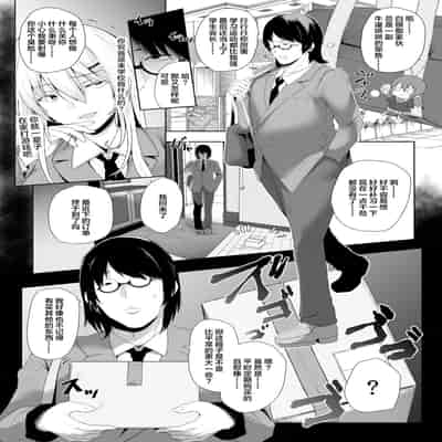 [Shiworiita] Revenge Enkaku Onaho [Chinese]