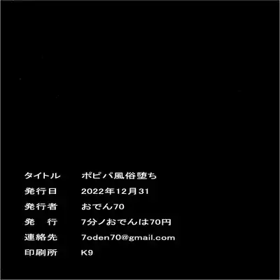 (C101) [7 no Oden wa 70 Yen (Oden70)] Popipa Fuuzoku Ochi (BanG Dream!) [Chinese] [不咕鸟汉化组]