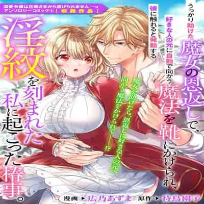 [Po tagi Chino gaku] zenryoku de akuyaku reijō o enjiyou to shitara, hiroin ga otoko de ringoku no ōjideshita 全力扮演恶役大小姐的我，却遇上变成邻国王子的性转主人公 (Dekiai reijō wa dan'na-sama kara nige rarema.