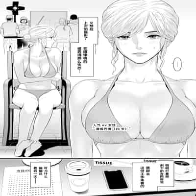 [Yachou (Bloiler Yachou)] Charisma AV Joyuu (23-sai) o Intai Tekkai suru made Ikasemakuru 2 "Jikan Teishi Mono Hen" 直到AV女优(23岁)撤回引退之前都将不断高潮2『时间停止道具篇』 [Chinese] [超勇漢化組]