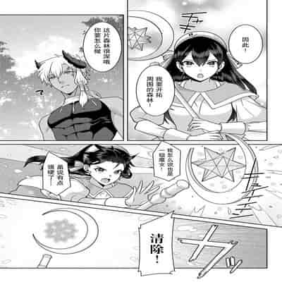 [Alice Nousesagi] tsuihō majo wa harapeko akuma o kainarasu 流放魔女驯服了饿魔 1-2 [Chinese] [莉赛特汉化组]
