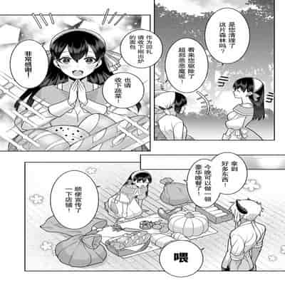 [Alice Nousesagi] tsuihō majo wa harapeko akuma o kainarasu 流放魔女驯服了饿魔 1-2 [Chinese] [莉赛特汉化组]