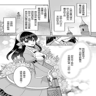 [Alice Nousesagi] tsuihō majo wa harapeko akuma o kainarasu 流放魔女驯服了饿魔 1-2 [Chinese] [莉赛特汉化组]