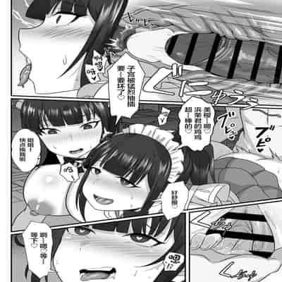[Hakutamayu] Ore no Joukyou Seiseikatsu 9 "Gakuensai Maid Hen" [Chinese]