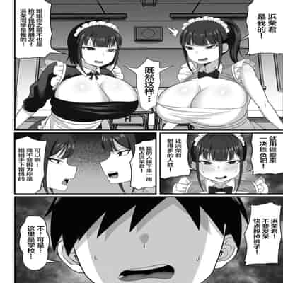 [Hakutamayu] Ore no Joukyou Seiseikatsu 9 "Gakuensai Maid Hen" [Chinese]