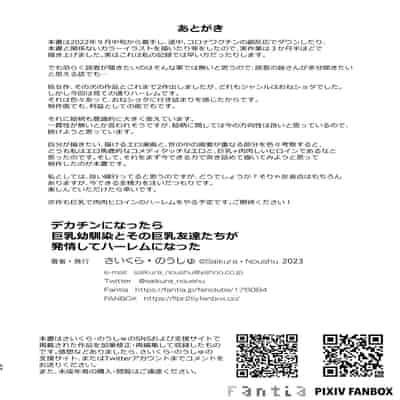 [Saikura Noushu] Dekachin ni Nattara Kyonyuu Osananajimi to Sono Kyonyuu Tomodachi-tachi ga Hatsujou shite Harem ni Natta [Chinese] [Digital]