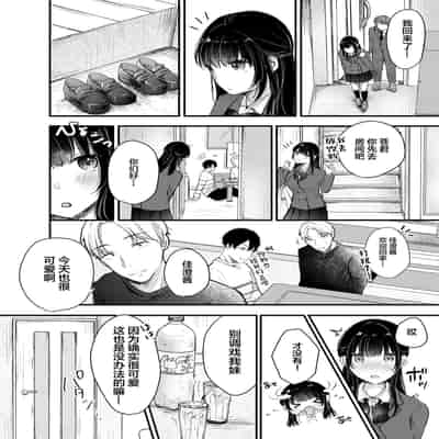 [Deko ga Areba Boko ga Aru ] Boku ga Souiu Koto o Shinai Wake [Chinese]