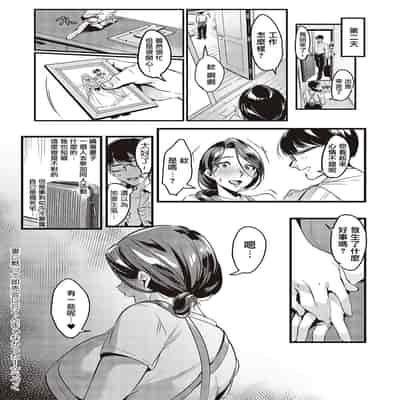 [Minamoto] Tsuma ni Damatte Sokubaikai ni Ikun ja Nakatta Epilogue [Chinese] [菩薩救贖教個人漢化] [Digital]