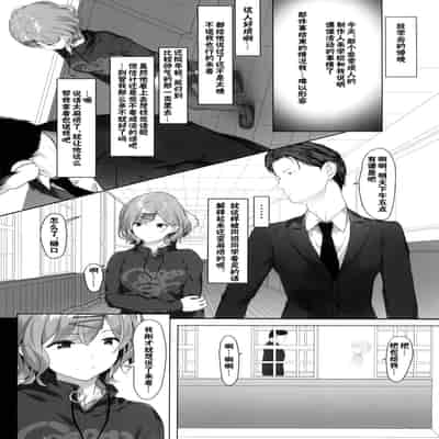 (COMIC1 BS-sai Special) [Seven Deadly Sins (homu)] Watashi Anata no Koto Kirai desu (THE iDOLM@STER/ Shiny Colors) [Chinese] [白杨汉化组]