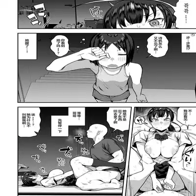[Anon's Flood Myth (Anon 2-okunen)] Imouto no Tomodachi ga Dosukebe Taishuu Fechi Sugite, Inkya no Ore to Kikenbi Nakadashi Hamemakuri 妹妹的朋友超爱色色的体味,所以和性格阴暗的我尽情玩危险日中出 [Chinese]