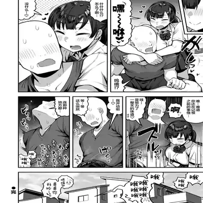 [Anon's Flood Myth (Anon 2-okunen)] Imouto no Tomodachi ga Dosukebe Taishuu Fechi Sugite, Inkya no Ore to Kikenbi Nakadashi Hamemakuri 妹妹的朋友超爱色色的体味,所以和性格阴暗的我尽情玩危险日中出 [Chinese]