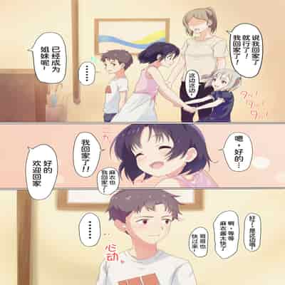 [Dobu CHANG Tegoku (Dobu)] Kairaku Shimai ~Ore no Koto ga Daisuki Sugiru Nee-chan to Imouto no Toaru 1-nichi~[Chinese] [甜族星人x我不看本子个人汉化]