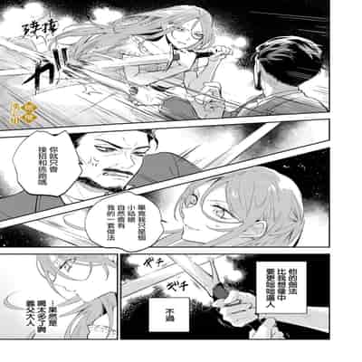 [tumugi iro to、 hisakawa kou ri、 airu mu] haikei misi ranu danna sama、 rikon si te itadaki masu~01｜敬启者素未谋面的丈夫、请和我离婚~01话[中文] [橄榄汉化组]