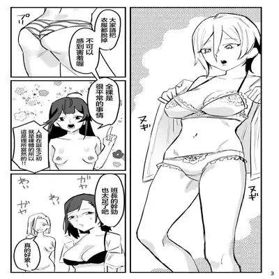 [AshitamoHallelujah! (Asumo Arare)] Nukegara -Sanagi Jogakuen Seito Saimin Sennou Keikaku- [Chinese] [心海汉化组] [Digital]