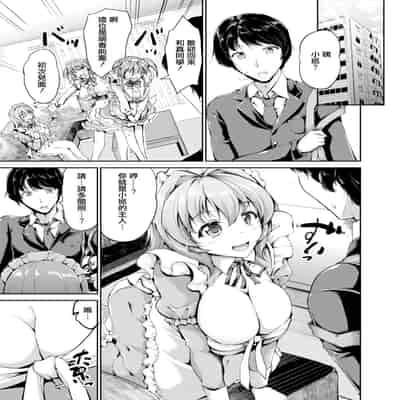 [Campbell Gichou] Sweet Maid World Ch 6 (COMIC Reboot Vol 14) [Chinese] [Digital]