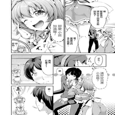 [Campbell Gichou] Sweet Maid World Ch 6 (COMIC Reboot Vol 14) [Chinese] [Digital]