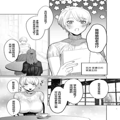 [Atarayo] Shakaijin Keiken 0 no Hitozuma ga Yoga Instructor ni Nattara Netorareta Hanashi [Chinese]