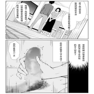 [Higehurai] Okaa-san de Gaman Shinasai - Patient with mother 用妈妈来忍一下吧 [Chinese]