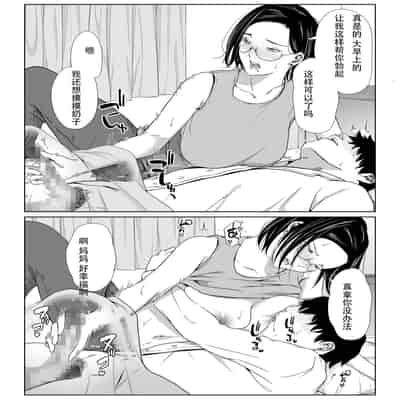 [Higehurai] Okaa-san de Gaman Shinasai - Patient with mother 用妈妈来忍一下吧 [Chinese]