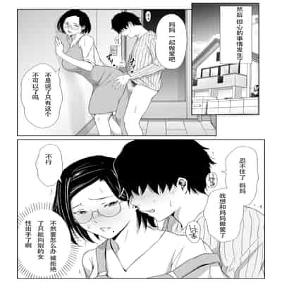 [Higehurai] Okaa-san de Gaman Shinasai - Patient with mother 用妈妈来忍一下吧 [Chinese]